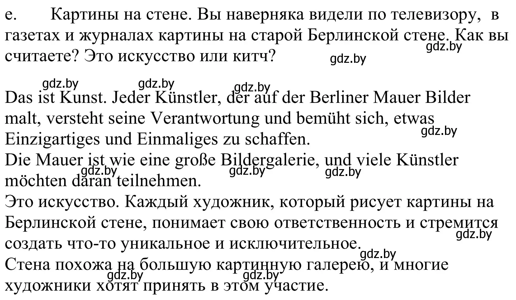 Решение номер 7e (страница 177) гдз по немецкому языку 10 класс Будько, Урбанович, учебник