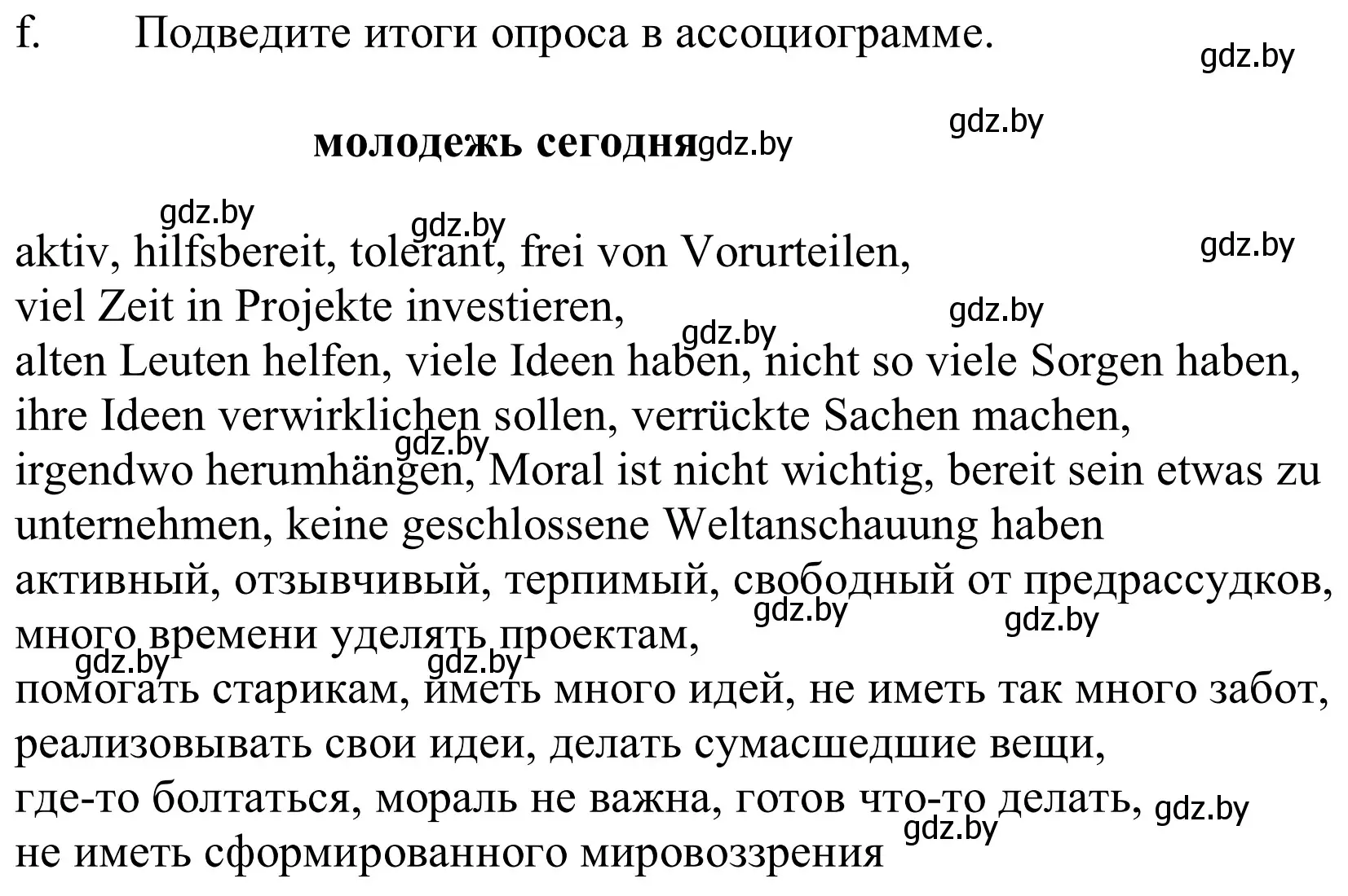 Решение номер 1f (страница 183) гдз по немецкому языку 10 класс Будько, Урбанович, учебник