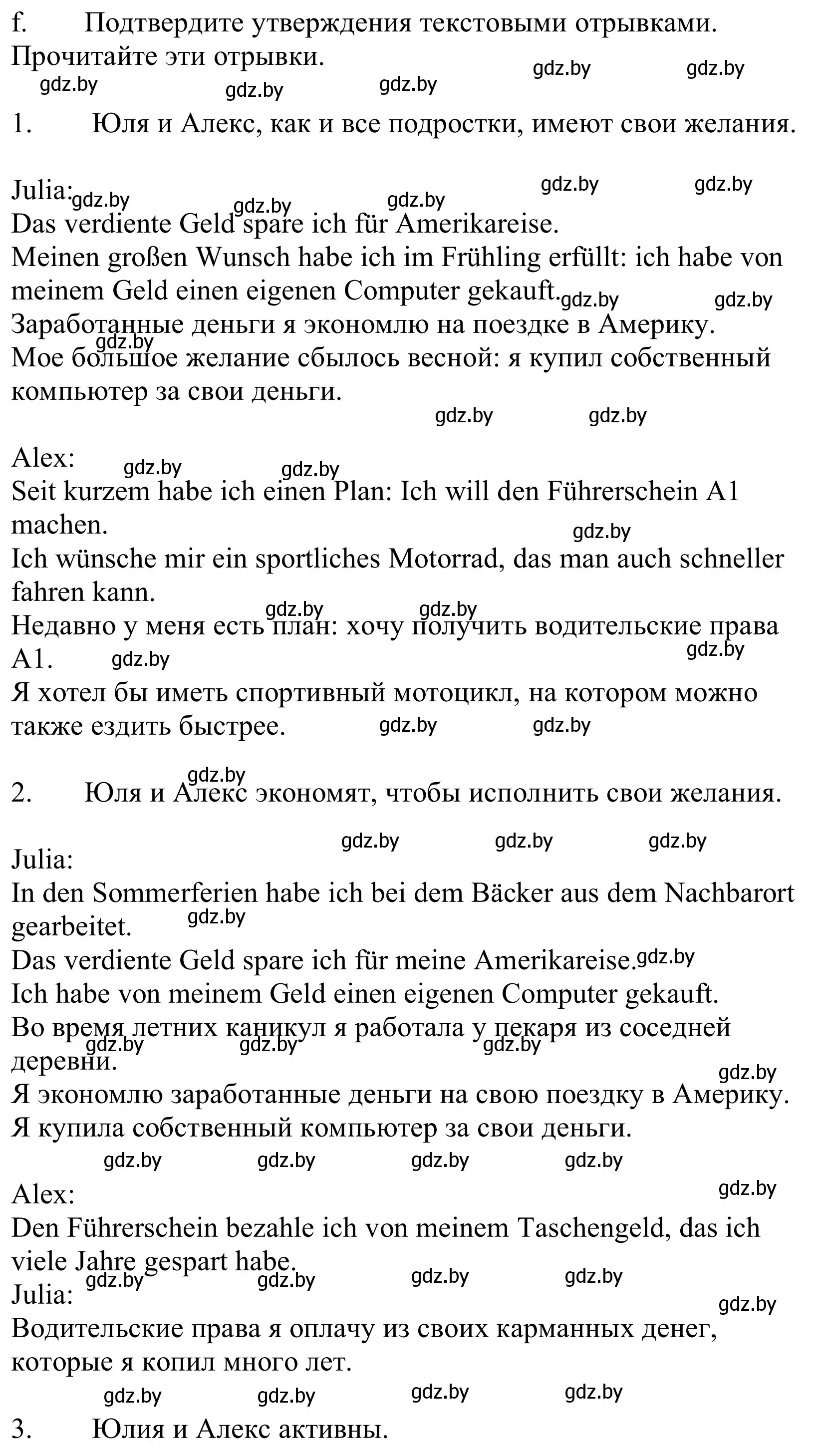 Решение номер 3f (страница 186) гдз по немецкому языку 10 класс Будько, Урбанович, учебник