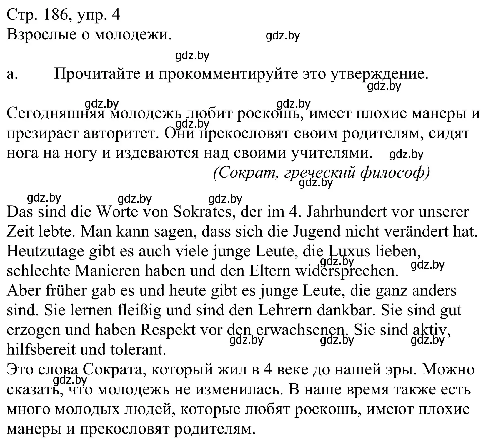 Решение номер 4a (страница 186) гдз по немецкому языку 10 класс Будько, Урбанович, учебник