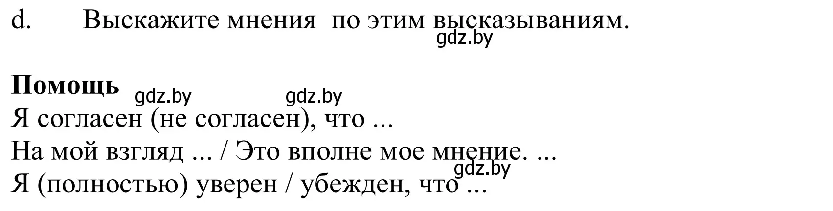 Решение номер 5d (страница 190) гдз по немецкому языку 10 класс Будько, Урбанович, учебник