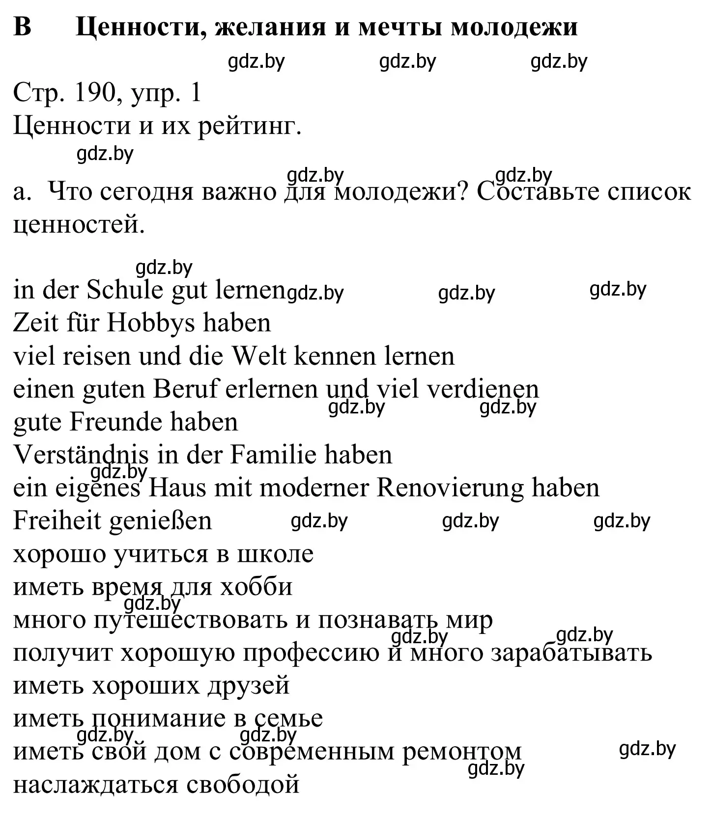 Решение номер 1a (страница 190) гдз по немецкому языку 10 класс Будько, Урбанович, учебник