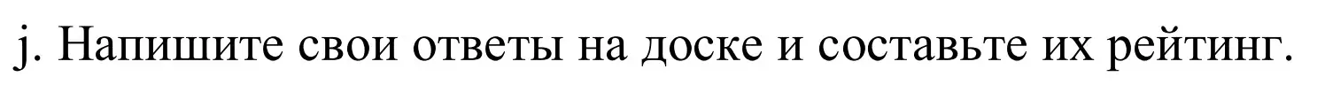 Решение номер 1j (страница 193) гдз по немецкому языку 10 класс Будько, Урбанович, учебник