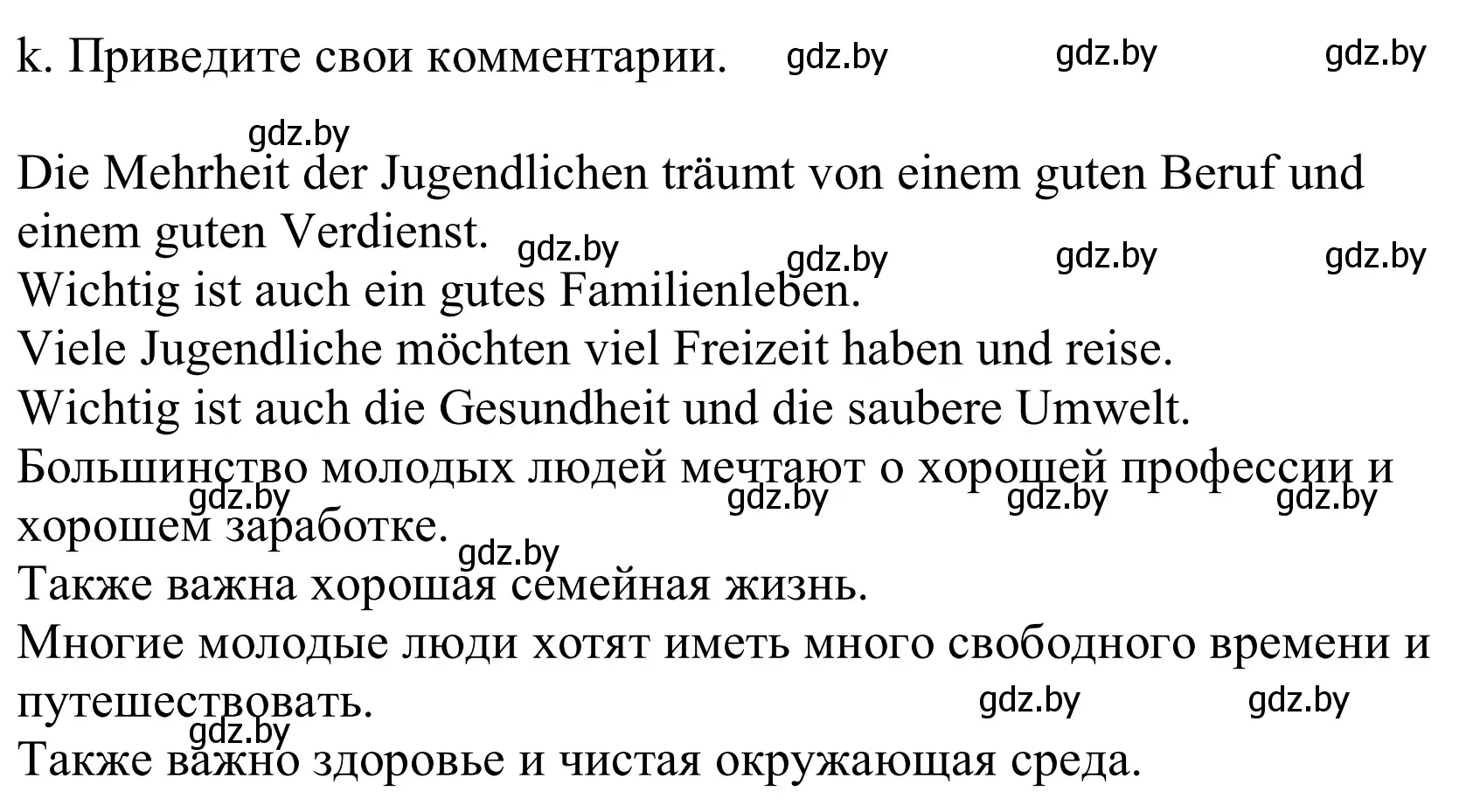 Решение номер 1k (страница 193) гдз по немецкому языку 10 класс Будько, Урбанович, учебник