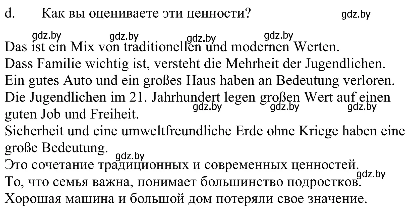 Решение номер 1d (страница 191) гдз по немецкому языку 10 класс Будько, Урбанович, учебник