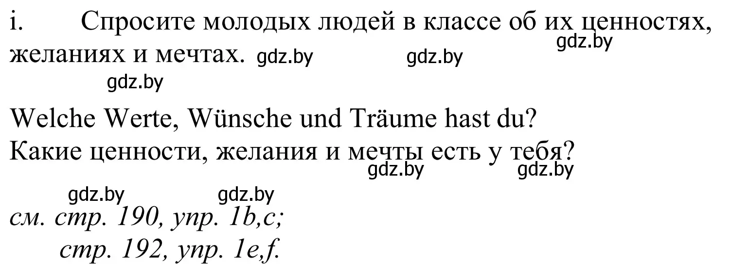 Решение номер 1i (страница 193) гдз по немецкому языку 10 класс Будько, Урбанович, учебник