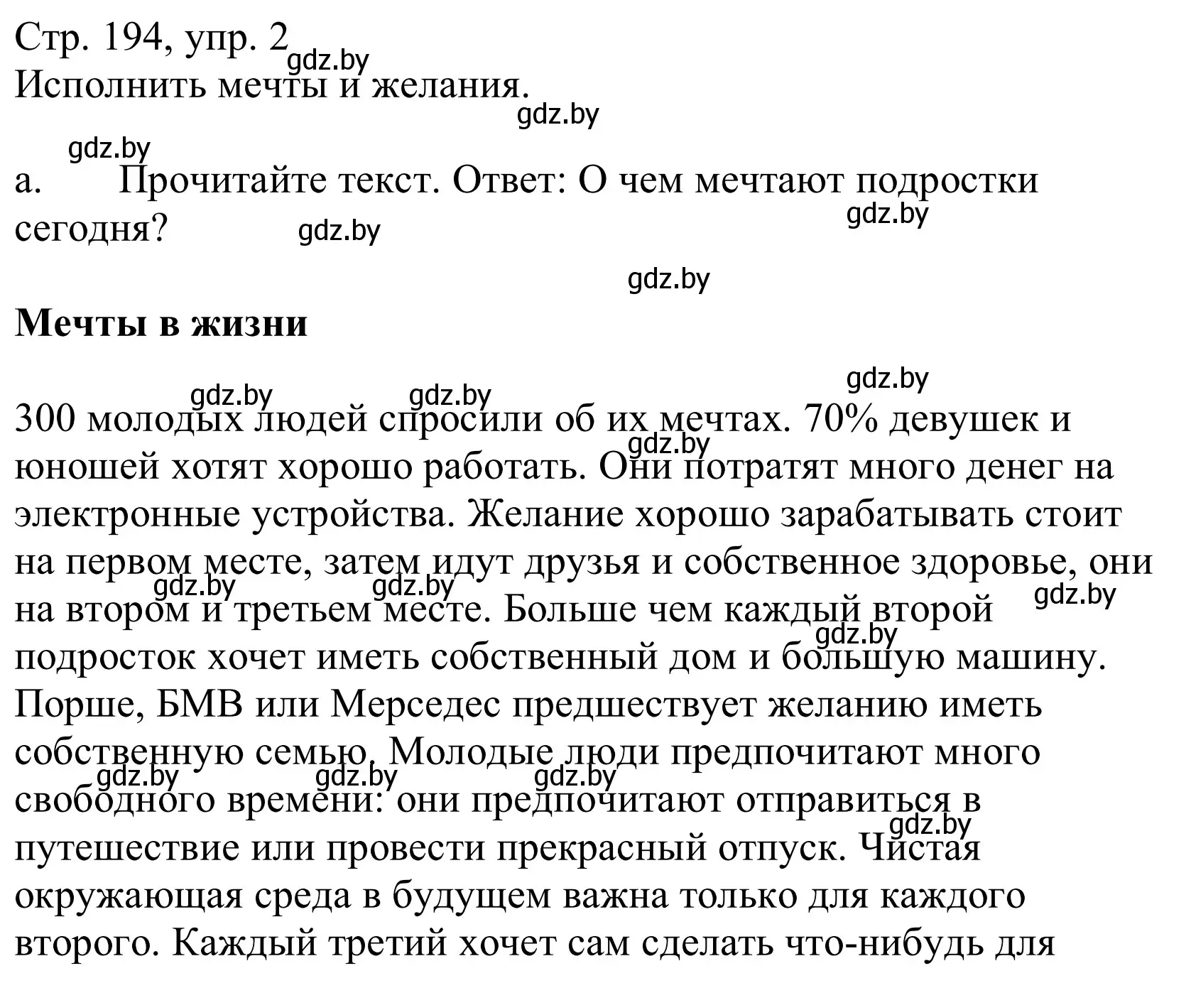Решение номер 2a (страница 194) гдз по немецкому языку 10 класс Будько, Урбанович, учебник