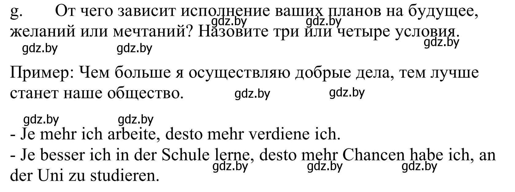 Решение номер 2g (страница 195) гдз по немецкому языку 10 класс Будько, Урбанович, учебник