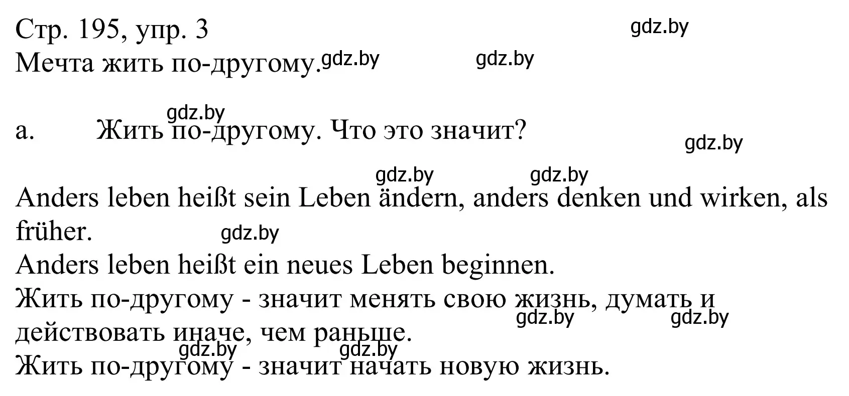 Решение номер 3a (страница 195) гдз по немецкому языку 10 класс Будько, Урбанович, учебник