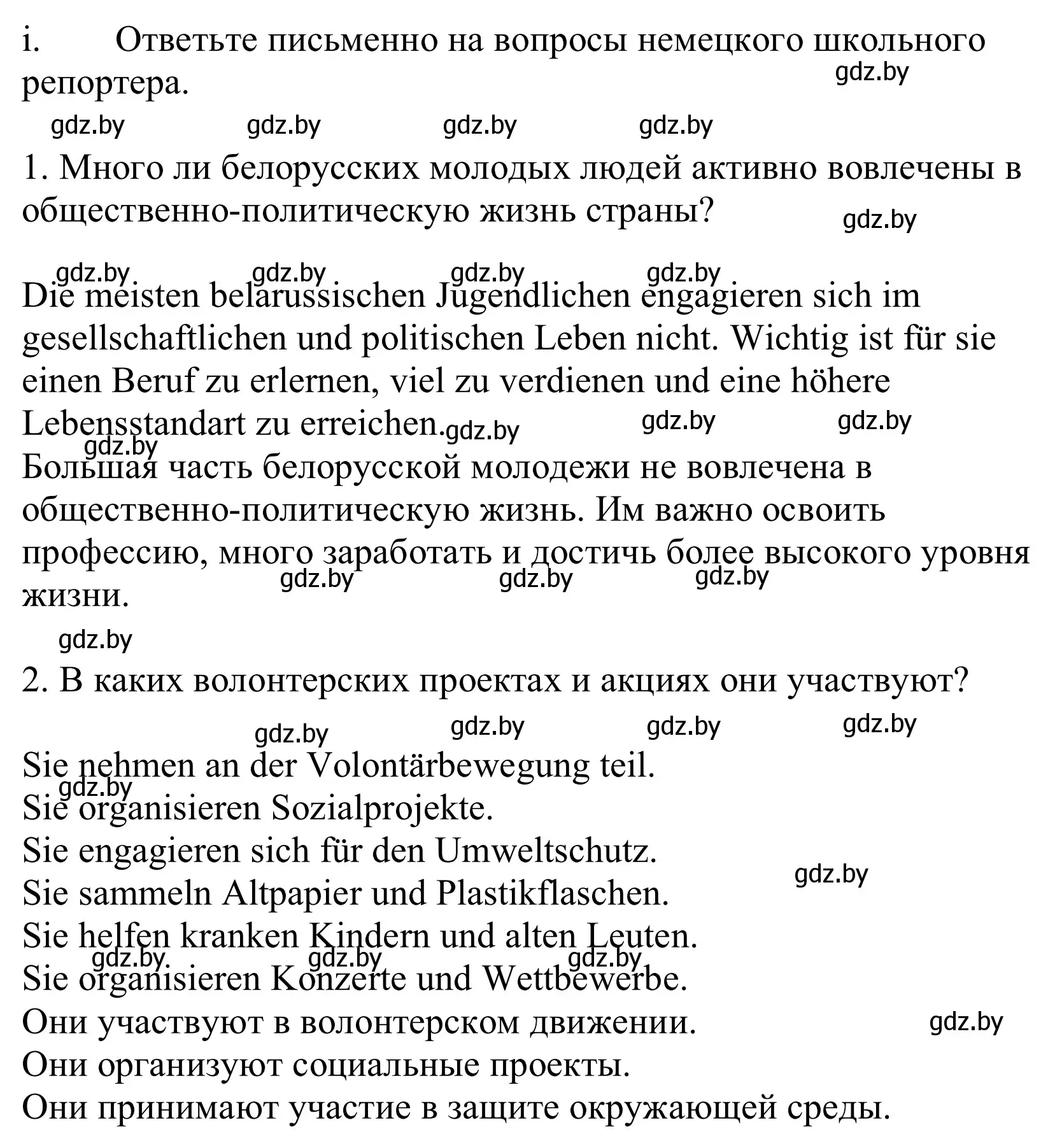 Решение номер 1i (страница 199) гдз по немецкому языку 10 класс Будько, Урбанович, учебник