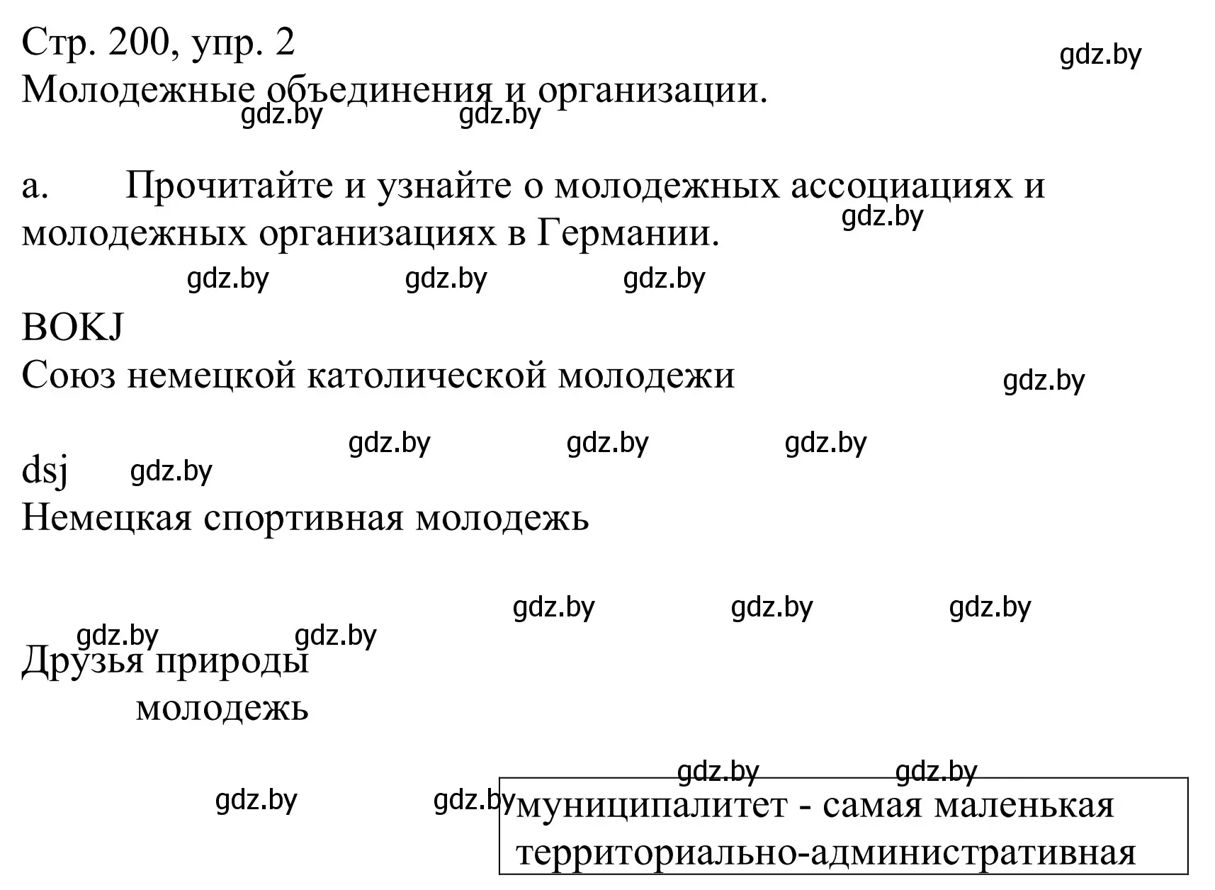 Решение номер 2a (страница 200) гдз по немецкому языку 10 класс Будько, Урбанович, учебник