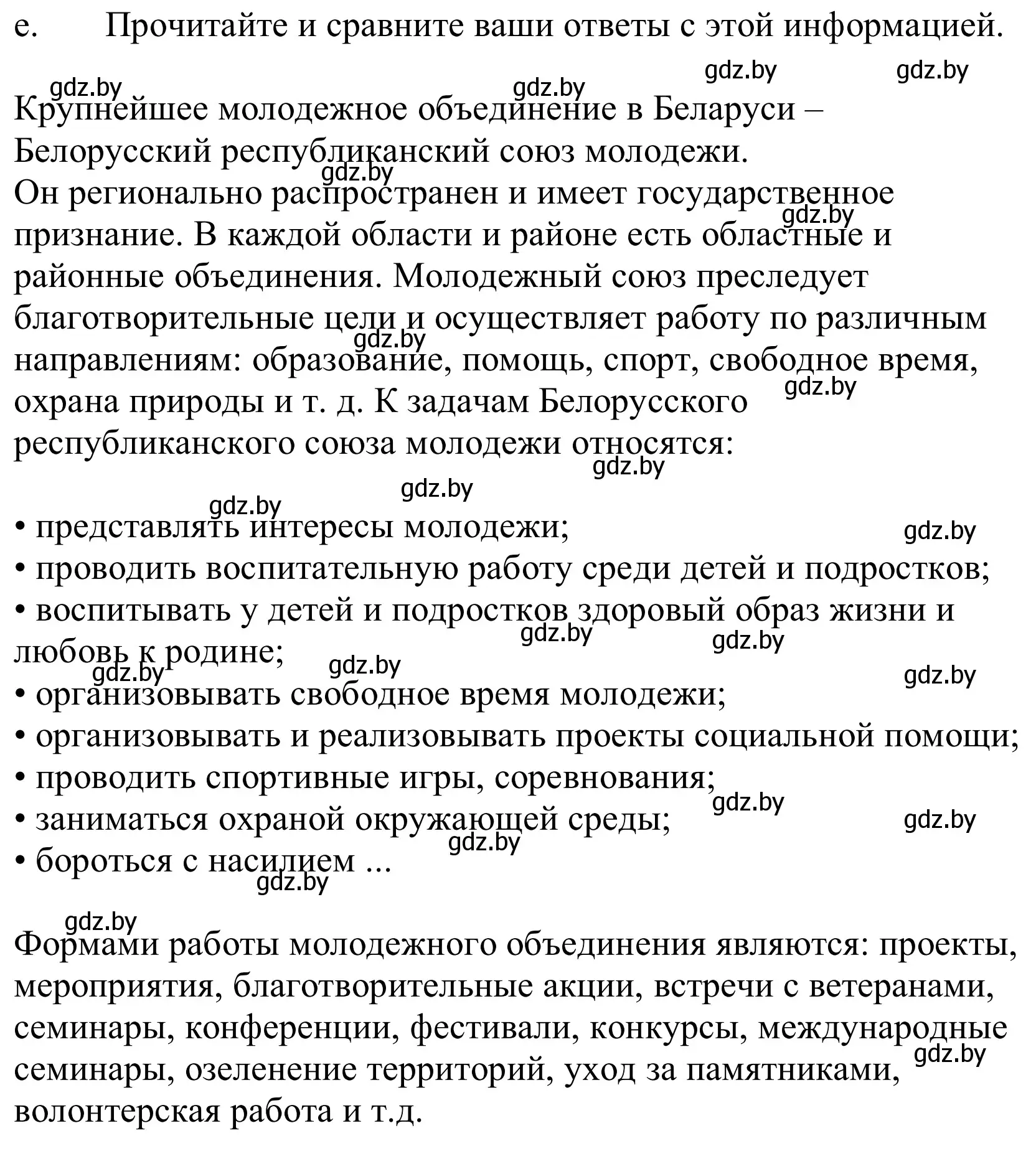 Решение номер 2e (страница 201) гдз по немецкому языку 10 класс Будько, Урбанович, учебник