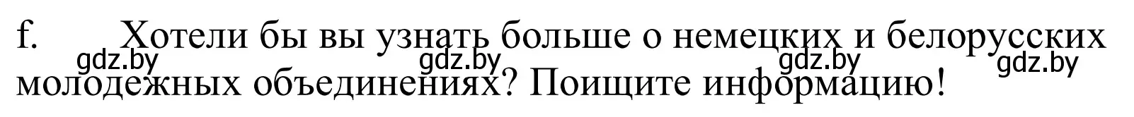 Решение номер 2f (страница 201) гдз по немецкому языку 10 класс Будько, Урбанович, учебник