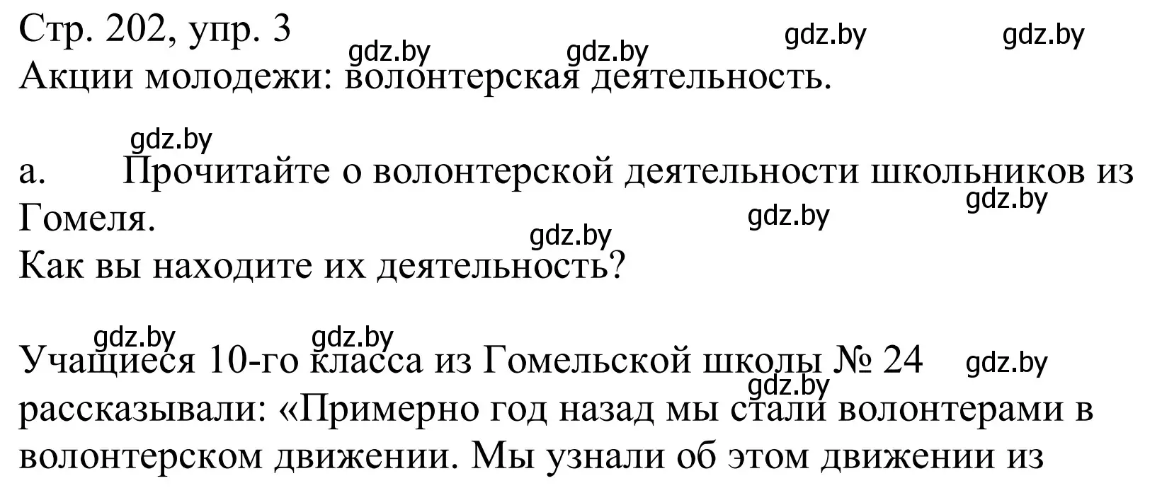 Решение номер 3a (страница 202) гдз по немецкому языку 10 класс Будько, Урбанович, учебник