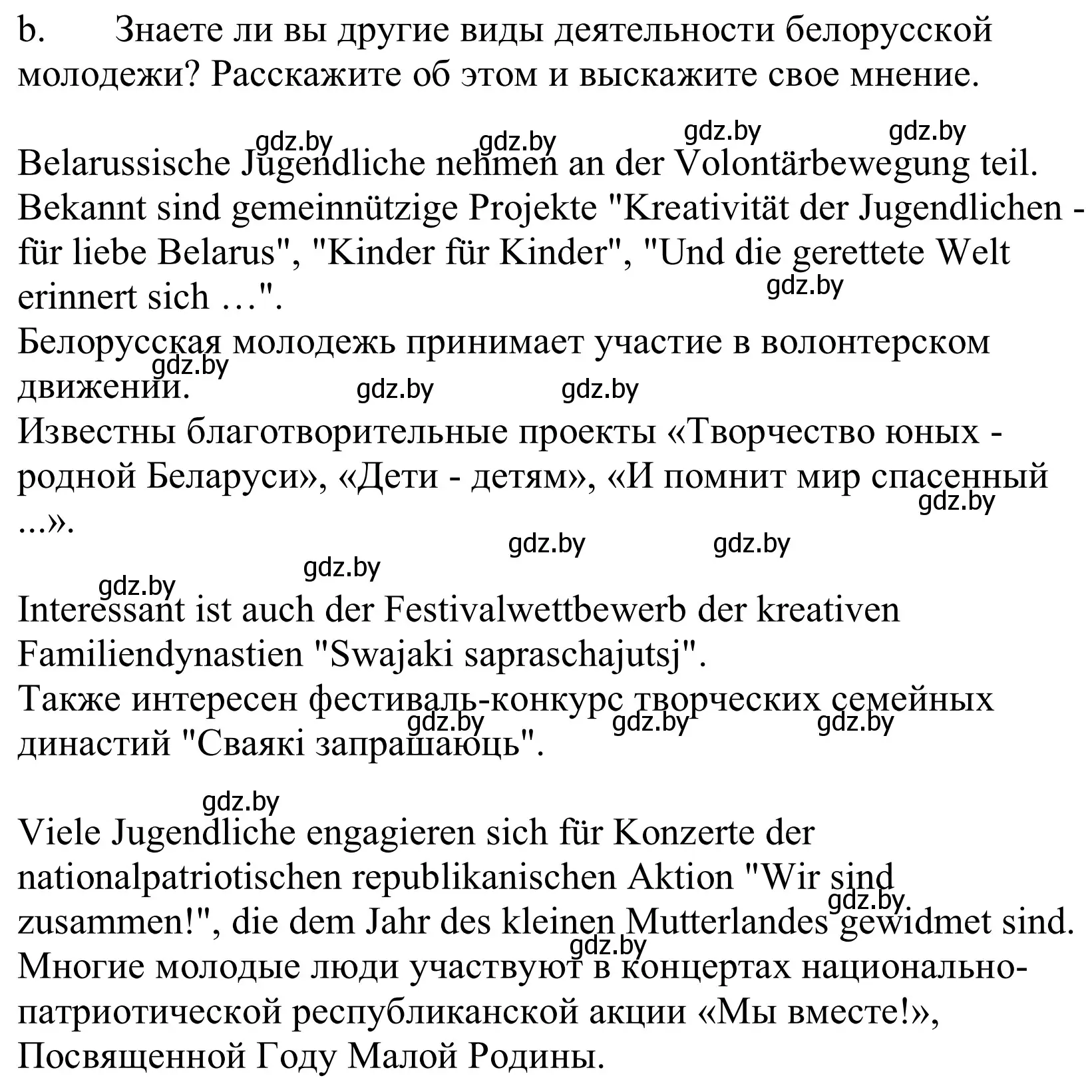 Решение номер 3b (страница 202) гдз по немецкому языку 10 класс Будько, Урбанович, учебник