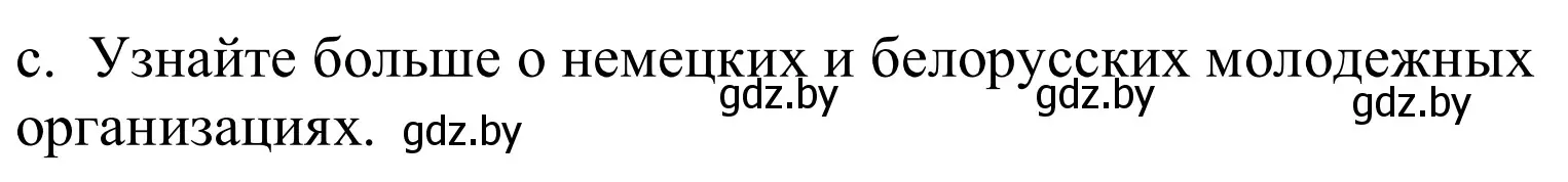 Решение номер 3c (страница 202) гдз по немецкому языку 10 класс Будько, Урбанович, учебник