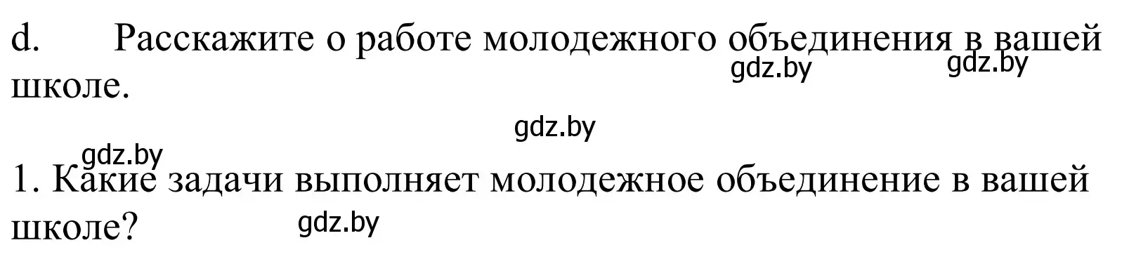 Решение номер 3d (страница 202) гдз по немецкому языку 10 класс Будько, Урбанович, учебник