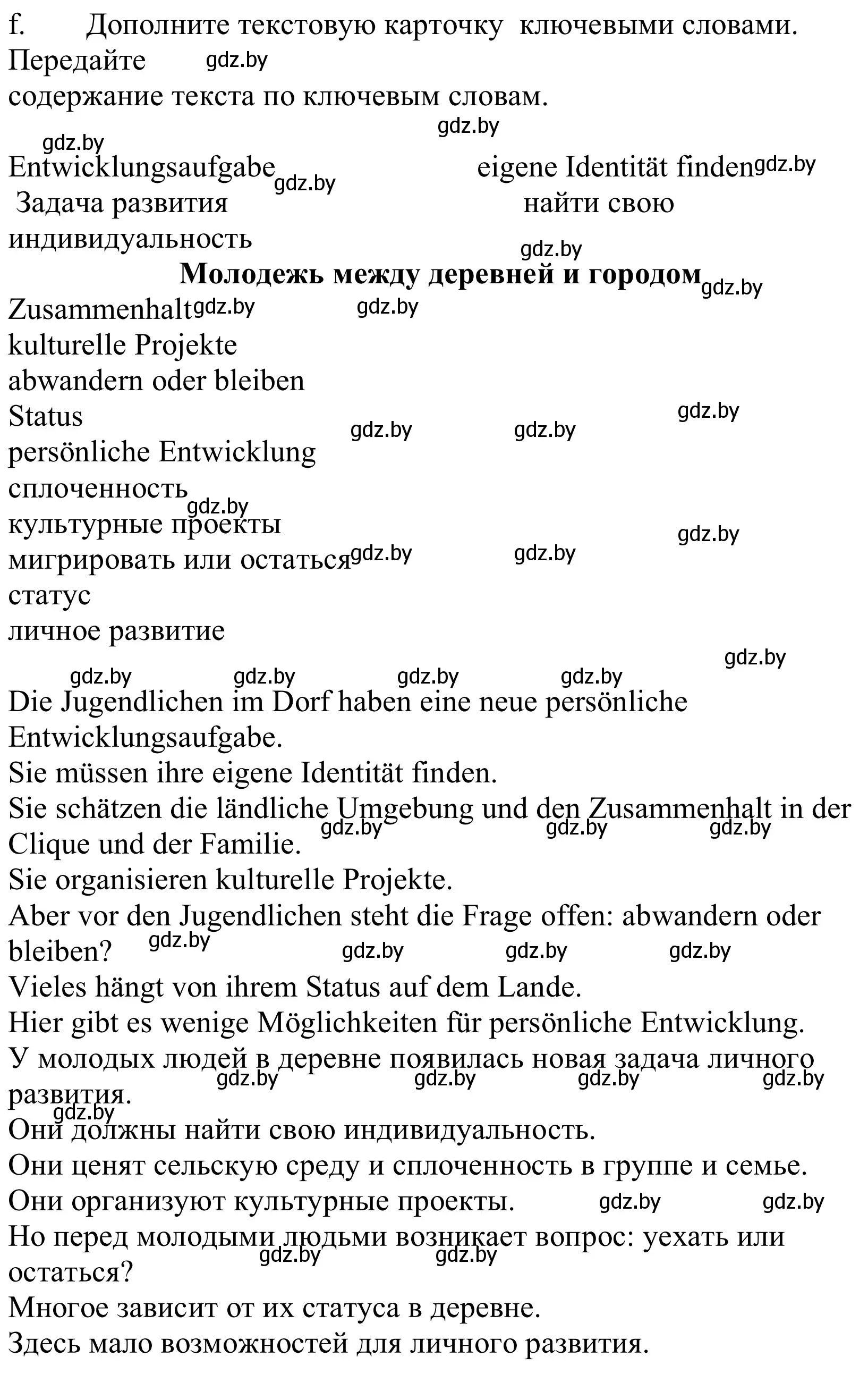 Решение номер 4f (страница 204) гдз по немецкому языку 10 класс Будько, Урбанович, учебник