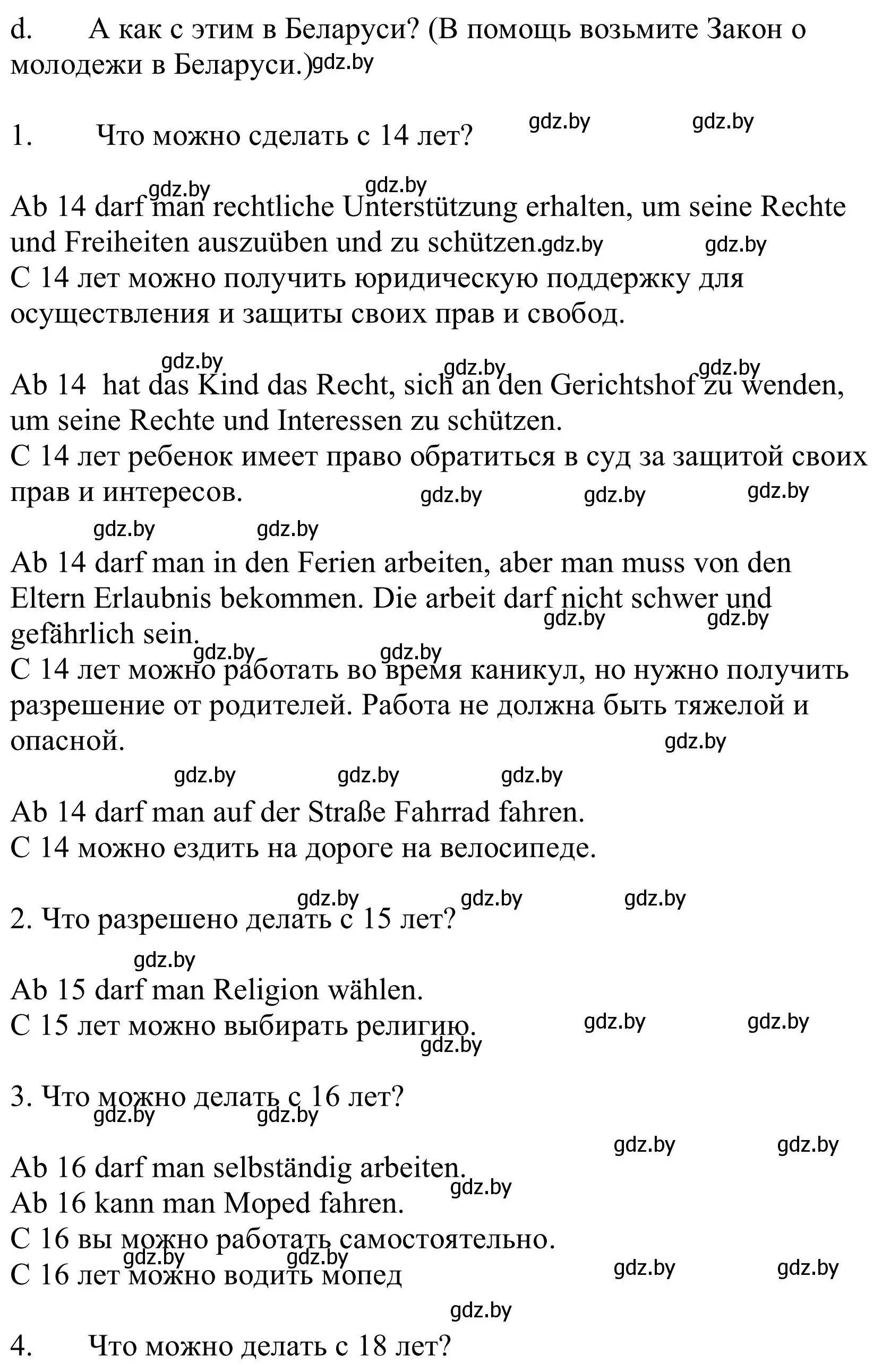 Решение номер 5d (страница 205) гдз по немецкому языку 10 класс Будько, Урбанович, учебник