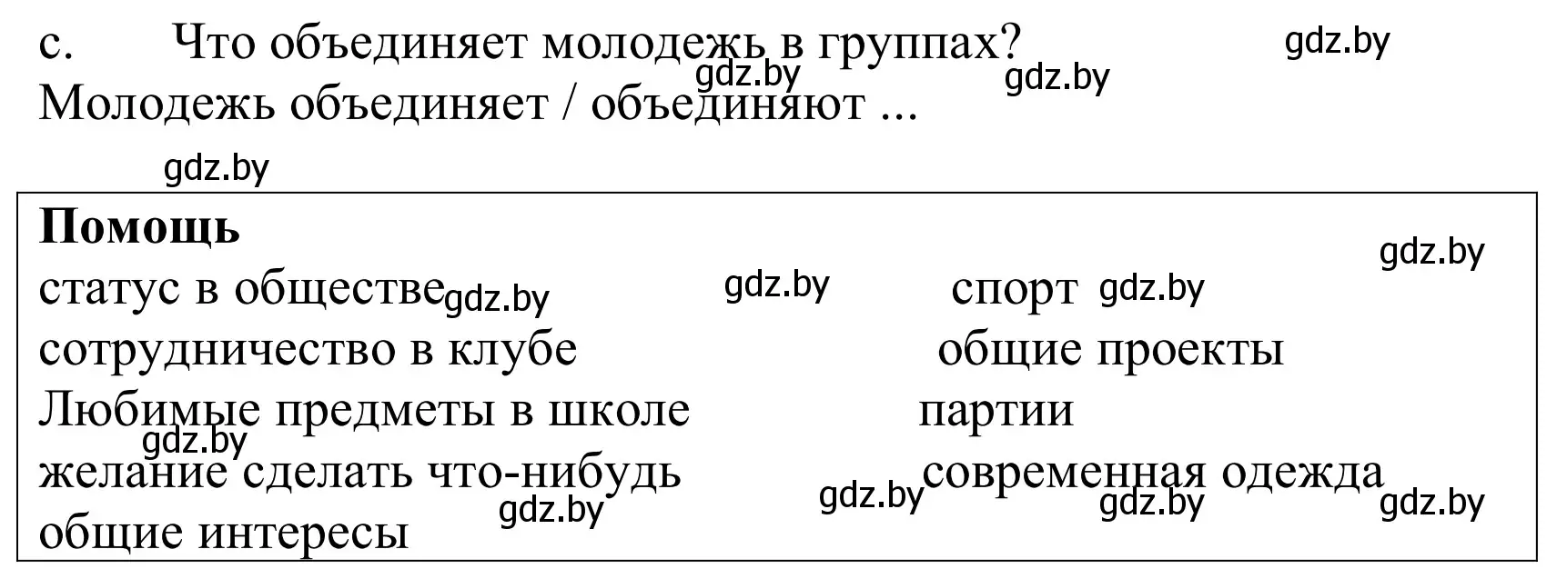 Решение номер 6c (страница 206) гдз по немецкому языку 10 класс Будько, Урбанович, учебник