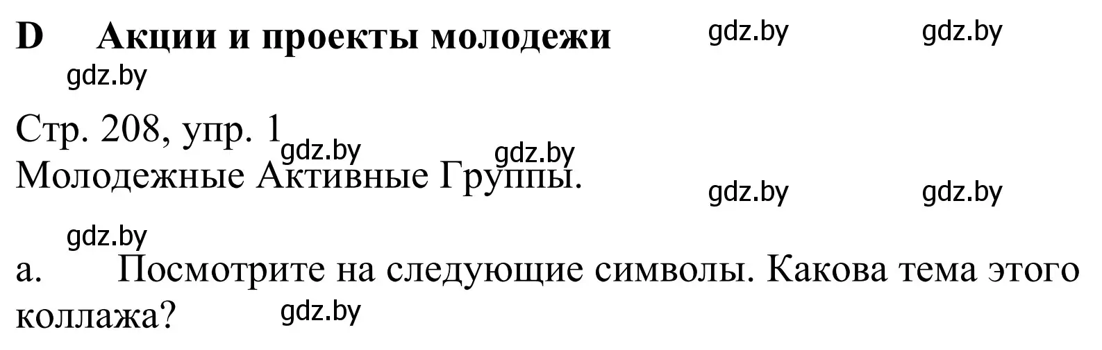 Решение номер 1a (страница 208) гдз по немецкому языку 10 класс Будько, Урбанович, учебник