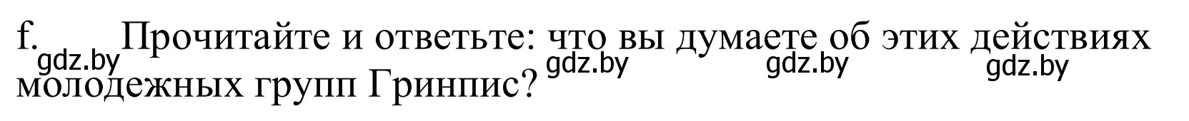 Решение номер 1f (страница 210) гдз по немецкому языку 10 класс Будько, Урбанович, учебник