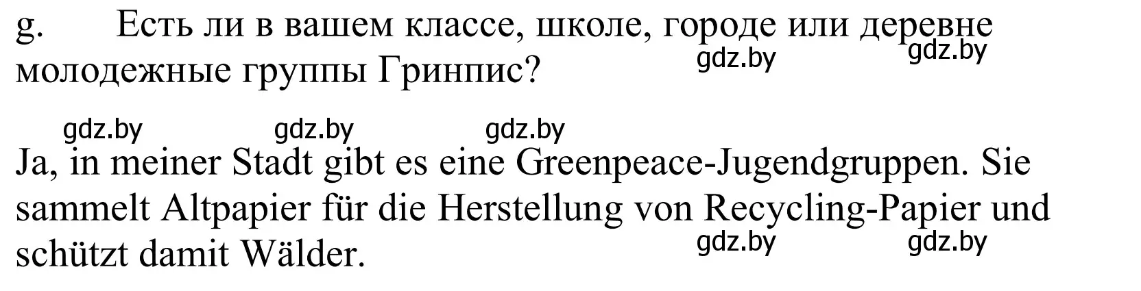 Решение номер 1g (страница 210) гдз по немецкому языку 10 класс Будько, Урбанович, учебник