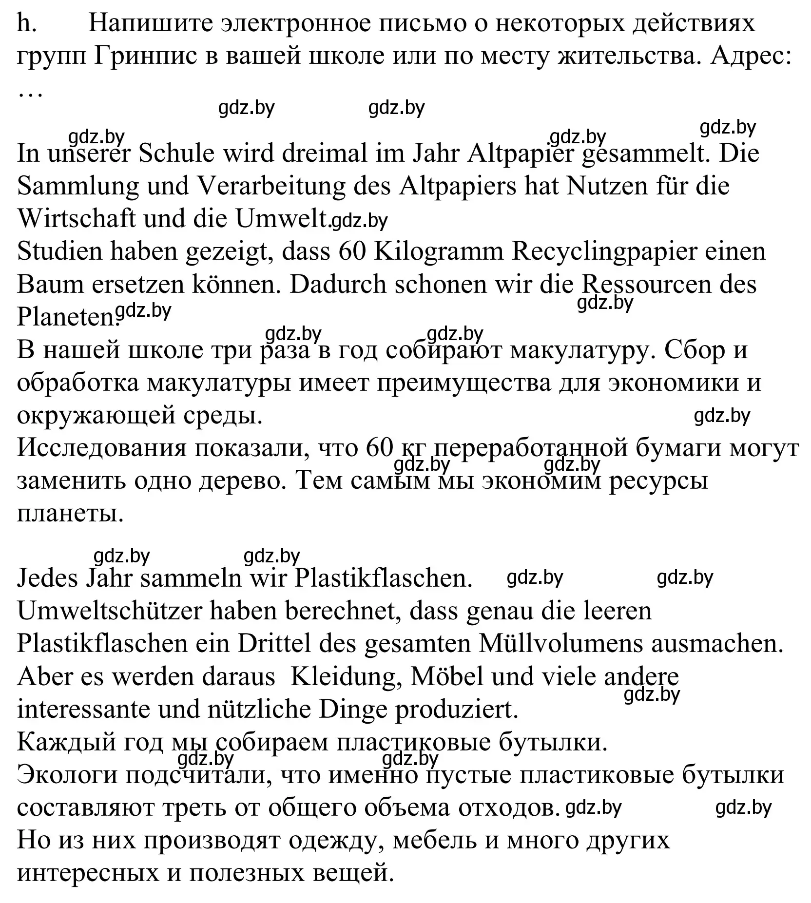 Решение номер 1h (страница 210) гдз по немецкому языку 10 класс Будько, Урбанович, учебник