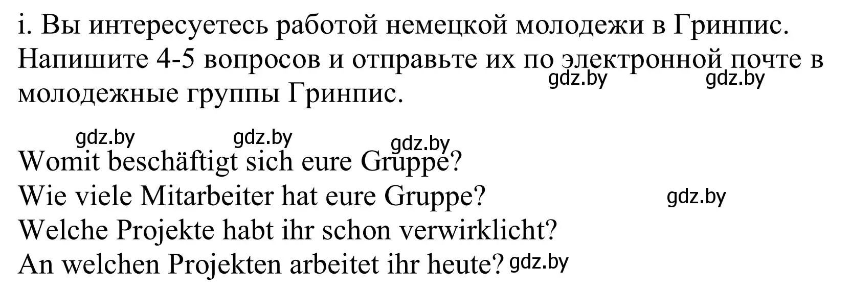 Решение номер 1i (страница 210) гдз по немецкому языку 10 класс Будько, Урбанович, учебник