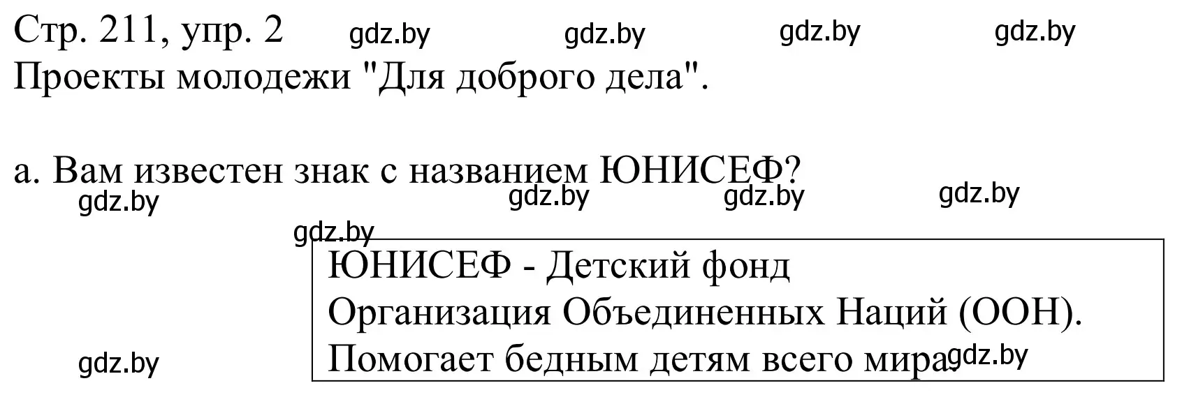 Решение номер 2a (страница 211) гдз по немецкому языку 10 класс Будько, Урбанович, учебник