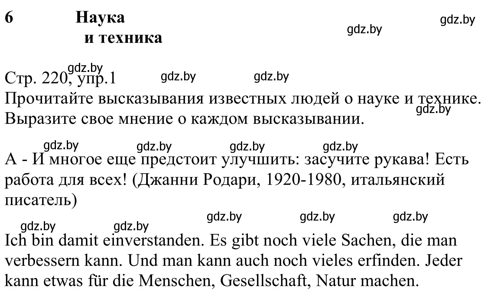 Решение номер 1 (страница 220) гдз по немецкому языку 10 класс Будько, Урбанович, учебник