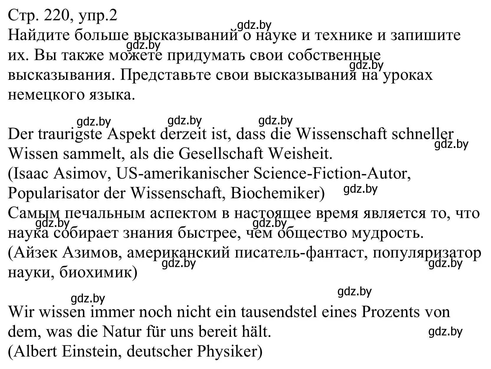 Решение номер 2 (страница 220) гдз по немецкому языку 10 класс Будько, Урбанович, учебник