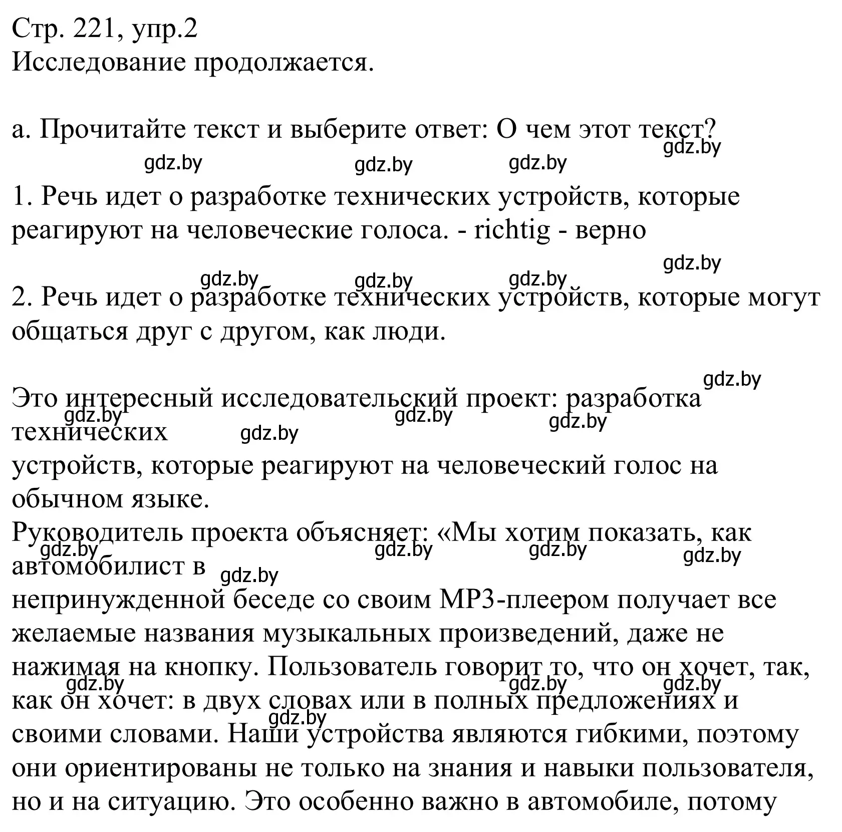 Решение номер 2a (страница 221) гдз по немецкому языку 10 класс Будько, Урбанович, учебник