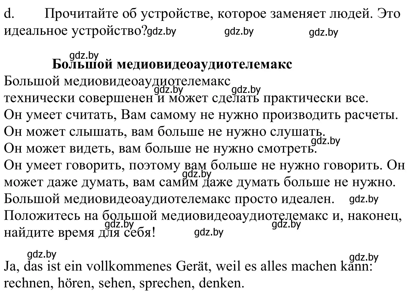 Решение номер 4d (страница 224) гдз по немецкому языку 10 класс Будько, Урбанович, учебник