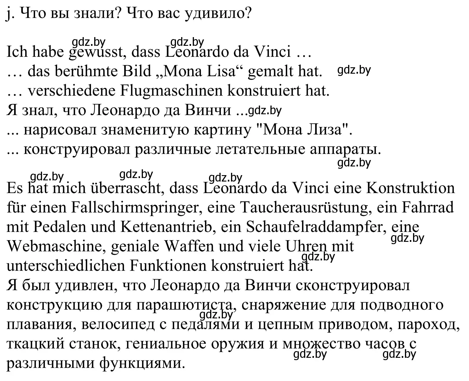 Решение номер 5j (страница 228) гдз по немецкому языку 10 класс Будько, Урбанович, учебник