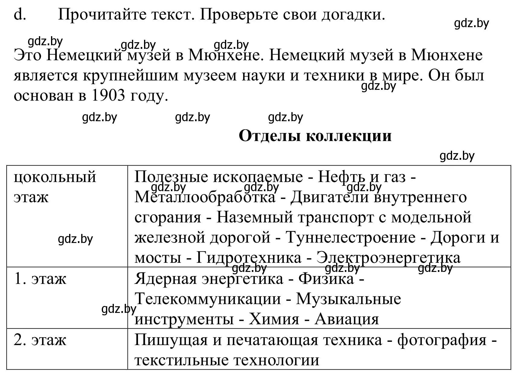 Решение номер 5d (страница 226) гдз по немецкому языку 10 класс Будько, Урбанович, учебник