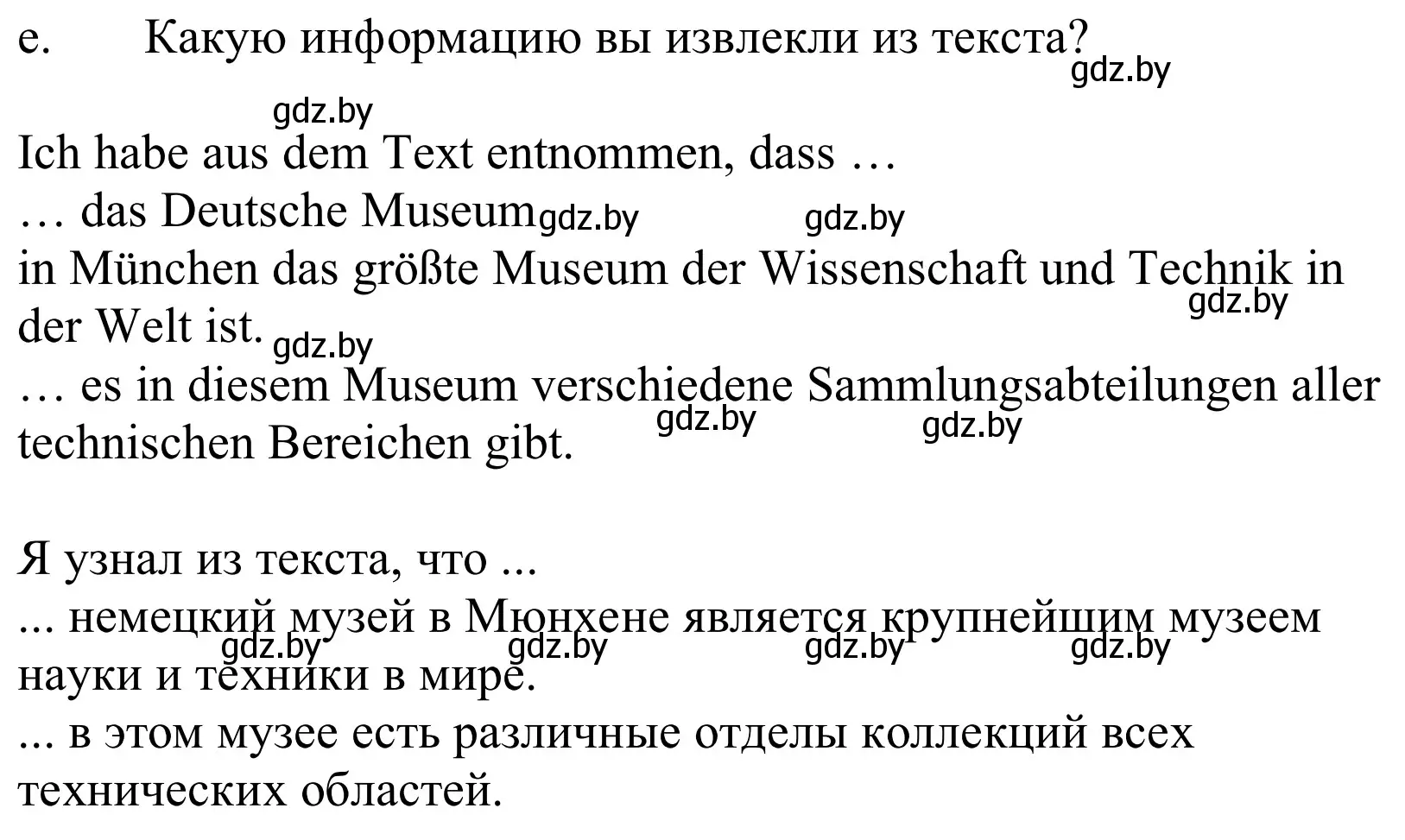 Решение номер 5e (страница 227) гдз по немецкому языку 10 класс Будько, Урбанович, учебник