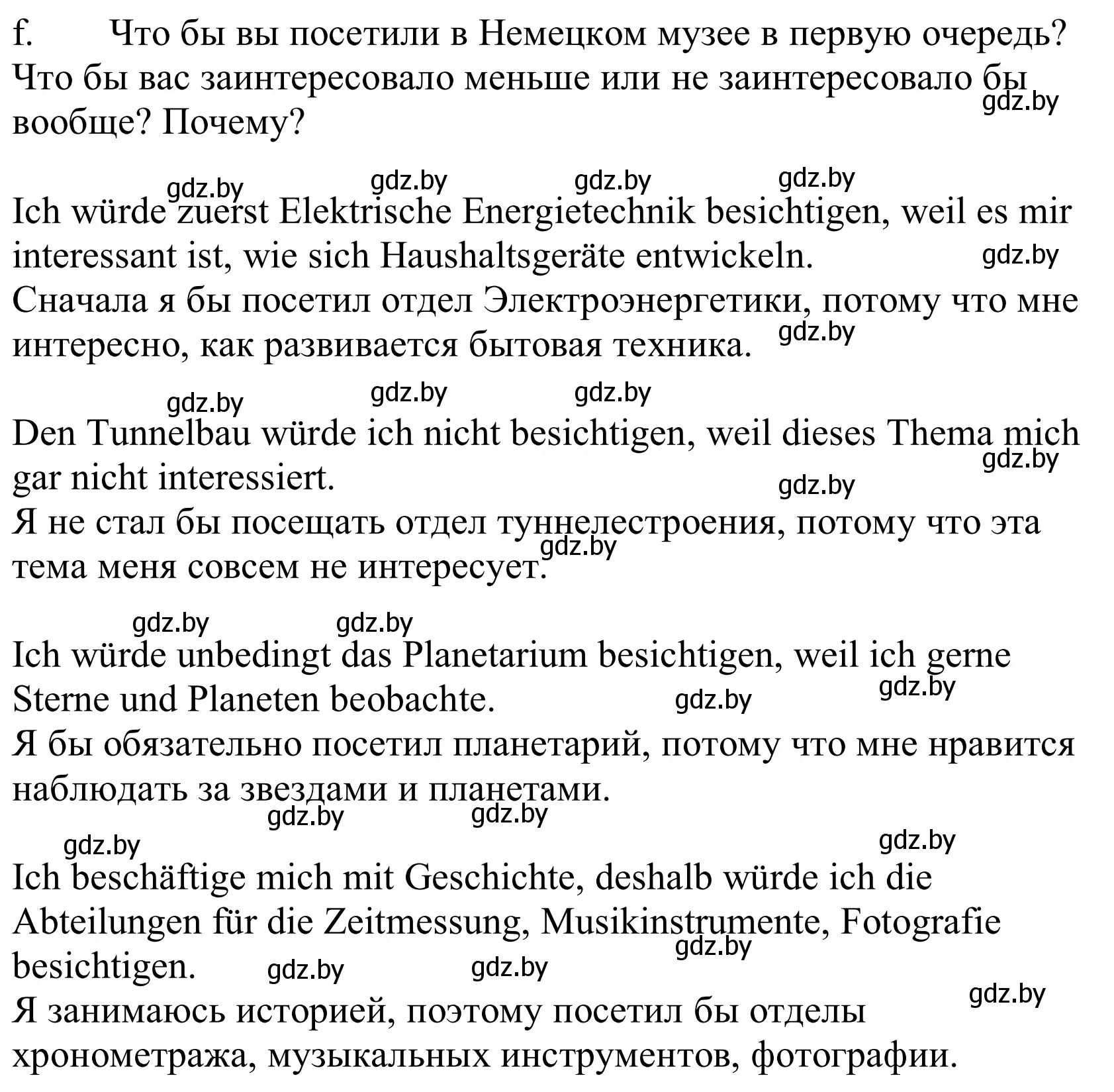 Решение номер 5f (страница 227) гдз по немецкому языку 10 класс Будько, Урбанович, учебник