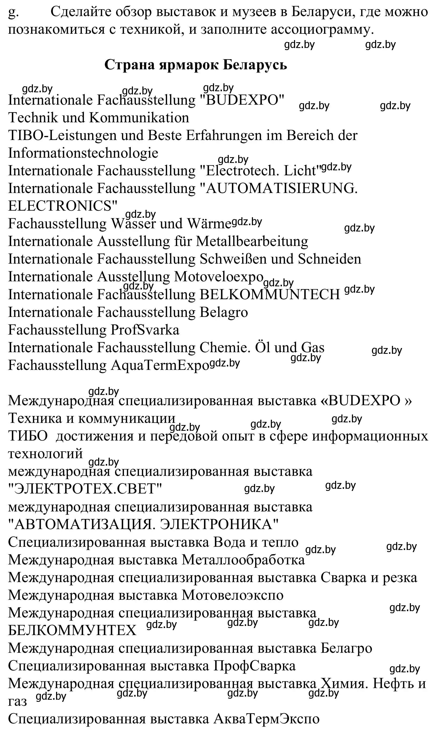 Решение номер 5g (страница 227) гдз по немецкому языку 10 класс Будько, Урбанович, учебник