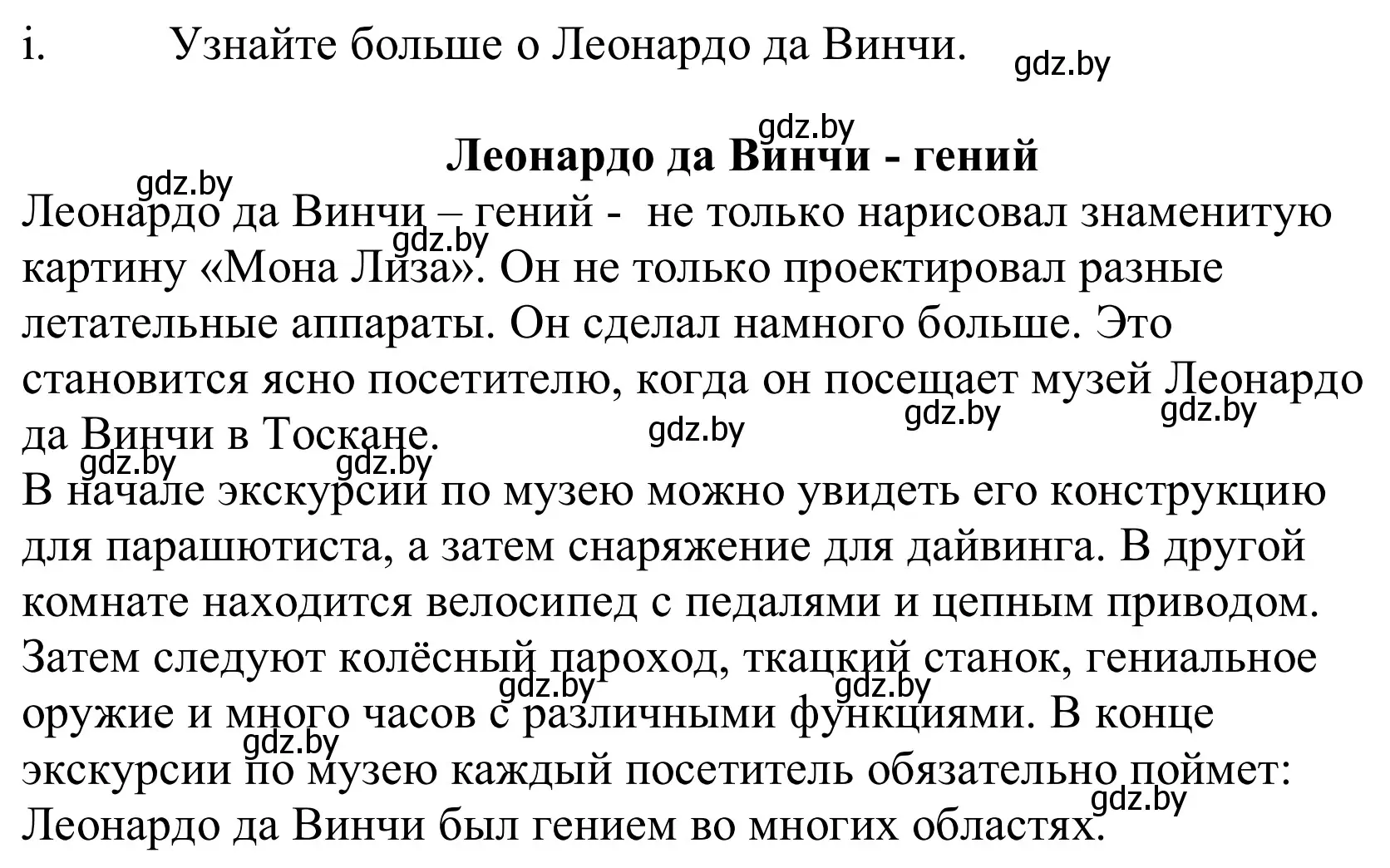 Решение номер 5i (страница 227) гдз по немецкому языку 10 класс Будько, Урбанович, учебник