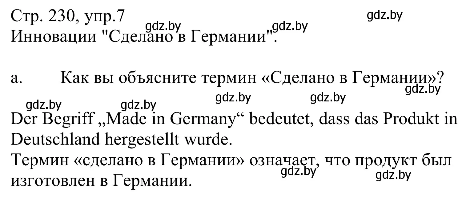 Решение номер 7a (страница 230) гдз по немецкому языку 10 класс Будько, Урбанович, учебник