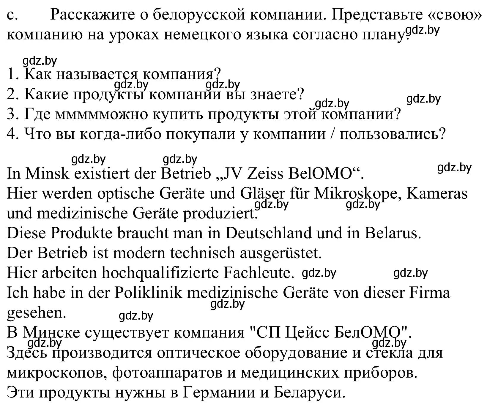 Решение номер 8c (страница 232) гдз по немецкому языку 10 класс Будько, Урбанович, учебник