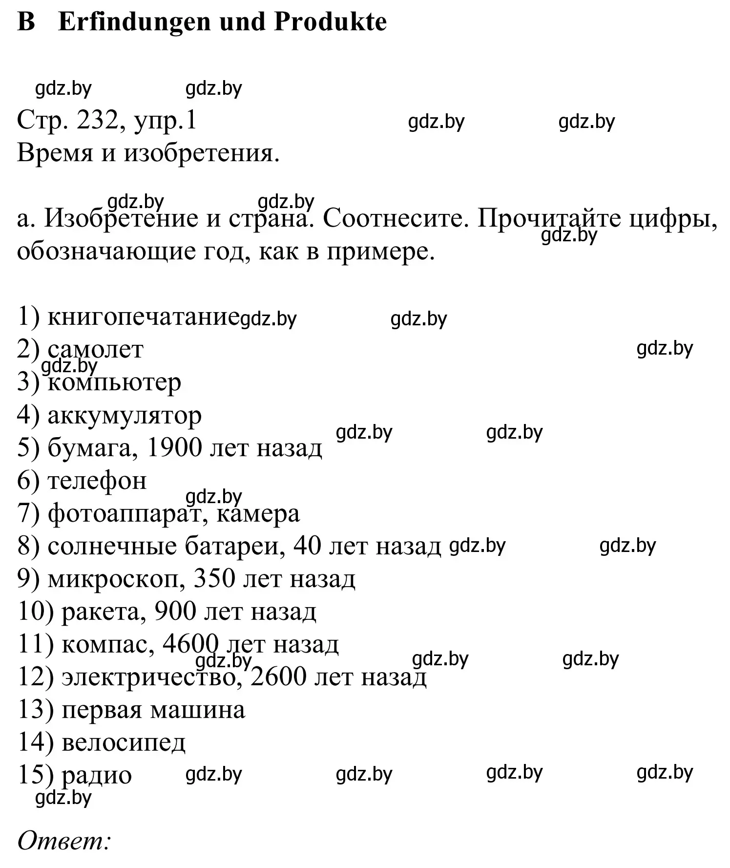 Решение номер 1a (страница 232) гдз по немецкому языку 10 класс Будько, Урбанович, учебник