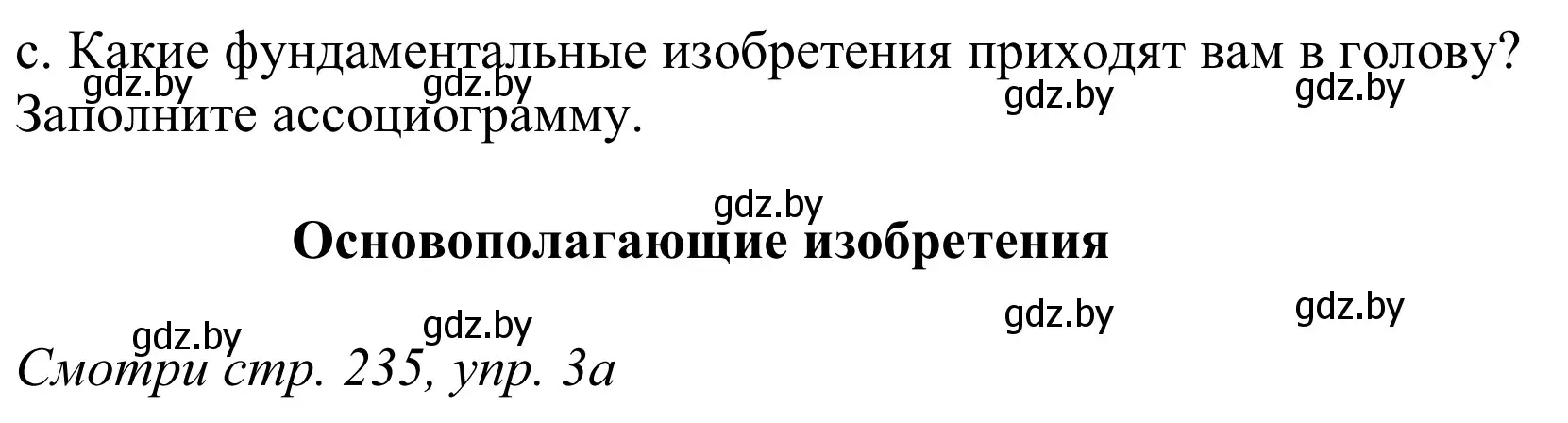 Решение номер 3c (страница 236) гдз по немецкому языку 10 класс Будько, Урбанович, учебник