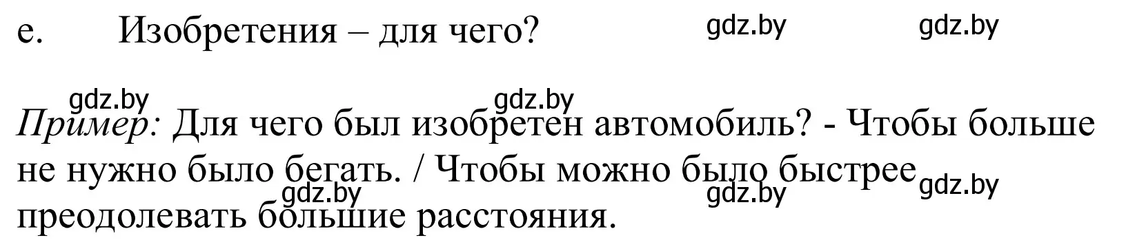 Решение номер 3e (страница 236) гдз по немецкому языку 10 класс Будько, Урбанович, учебник