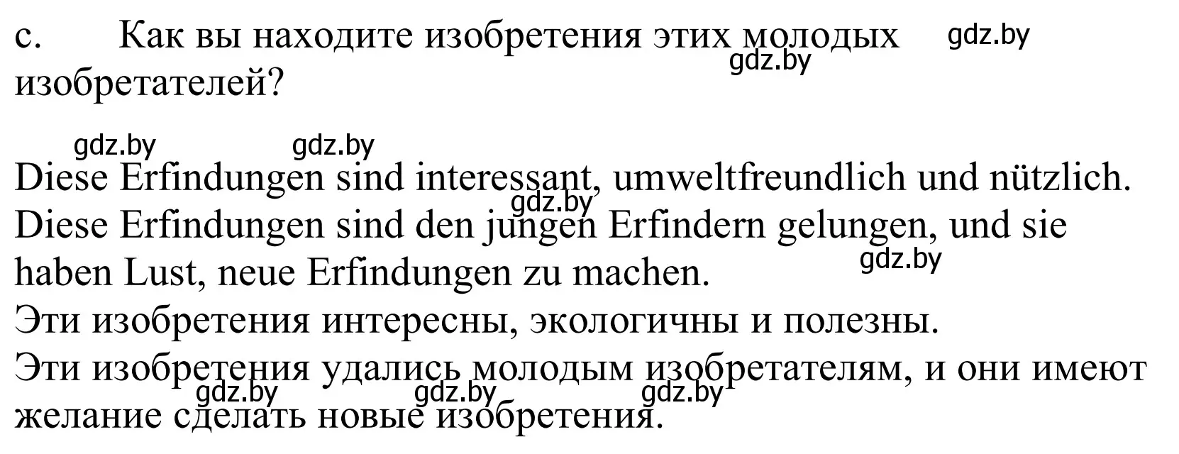 Решение номер 4c (страница 237) гдз по немецкому языку 10 класс Будько, Урбанович, учебник