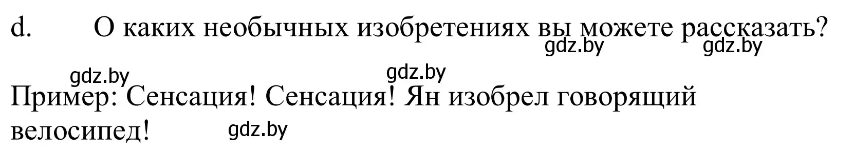 Решение номер 4d (страница 237) гдз по немецкому языку 10 класс Будько, Урбанович, учебник