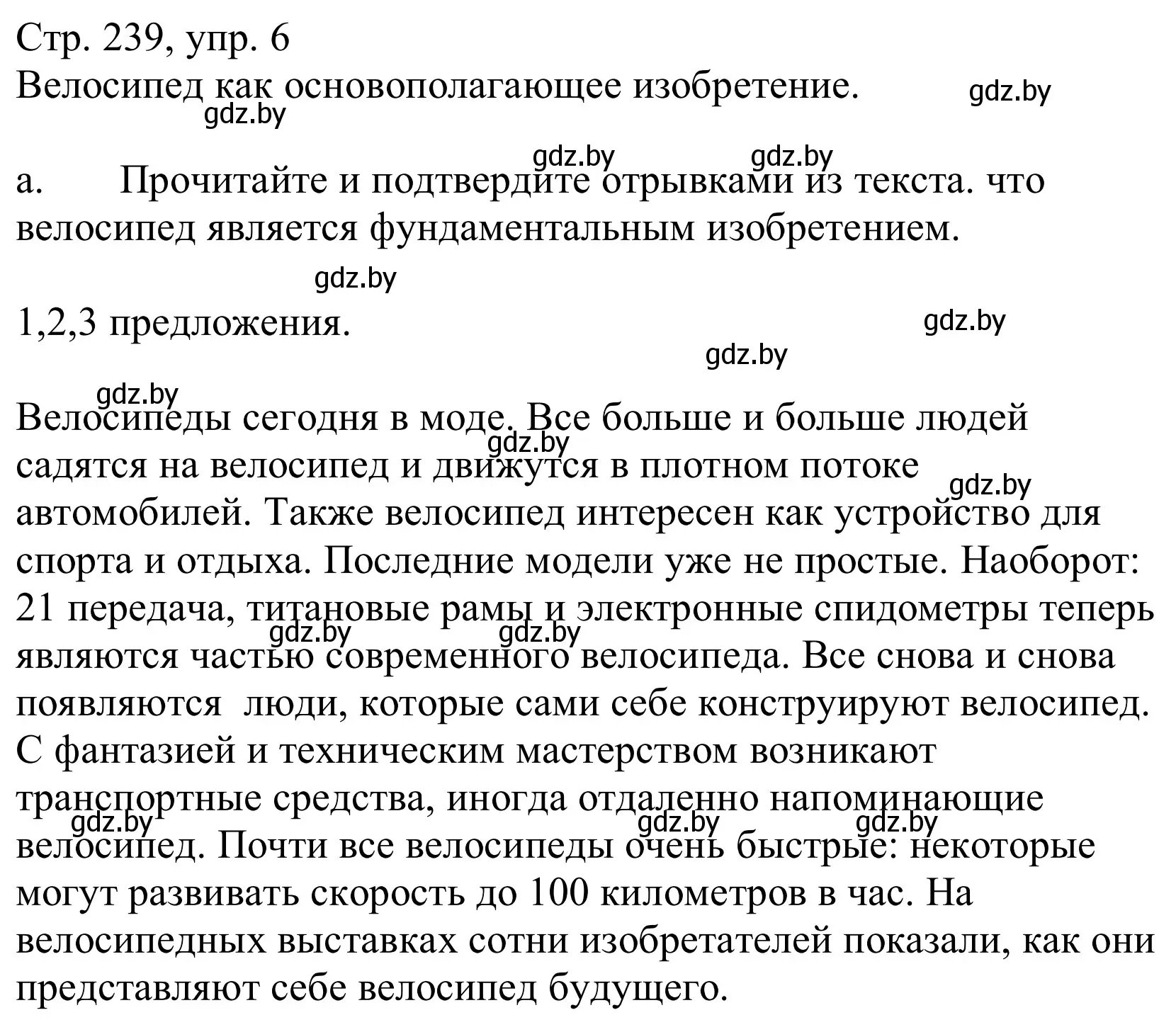 Решение номер 6a (страница 239) гдз по немецкому языку 10 класс Будько, Урбанович, учебник