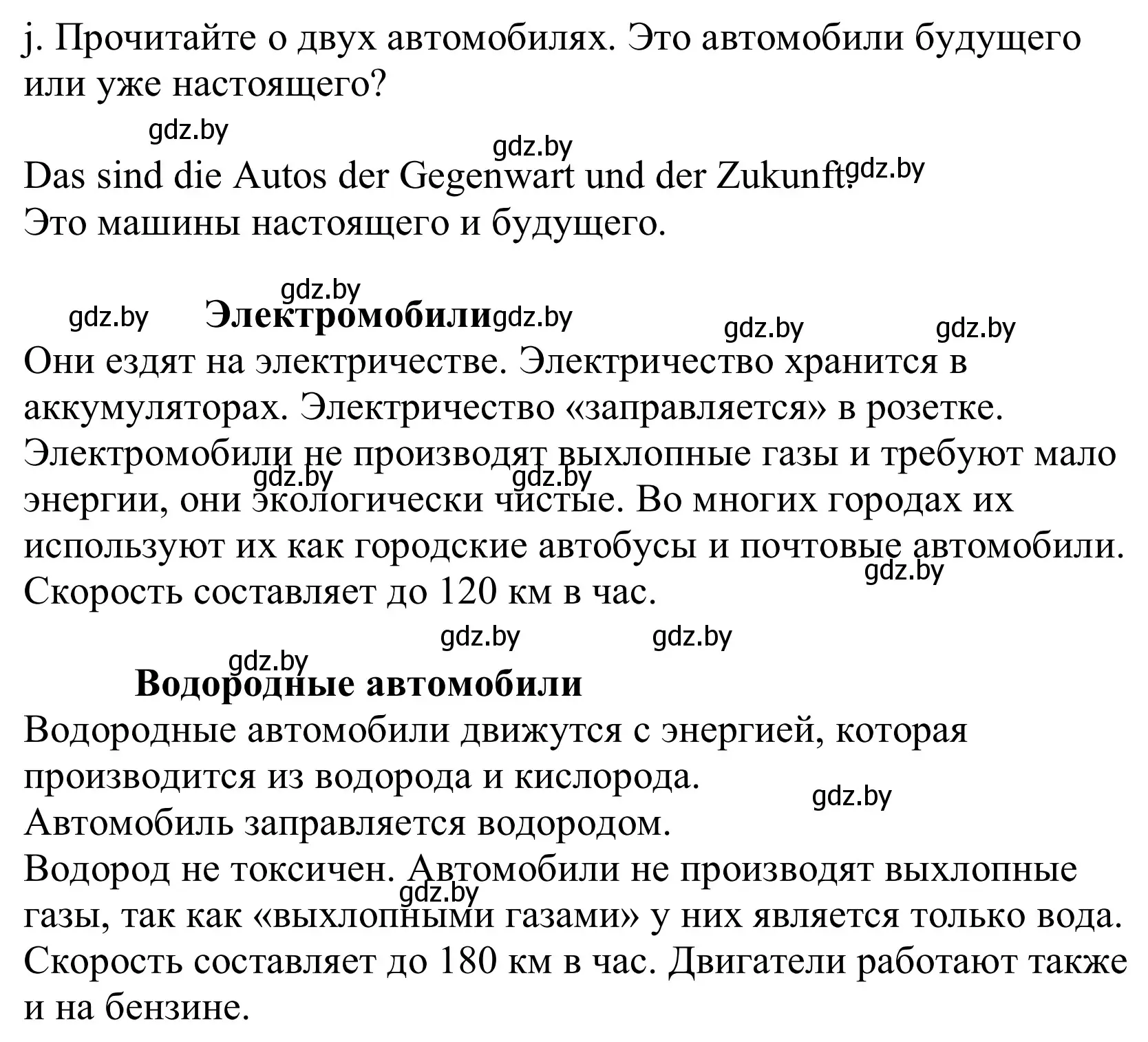 Решение номер 7j (страница 242) гдз по немецкому языку 10 класс Будько, Урбанович, учебник