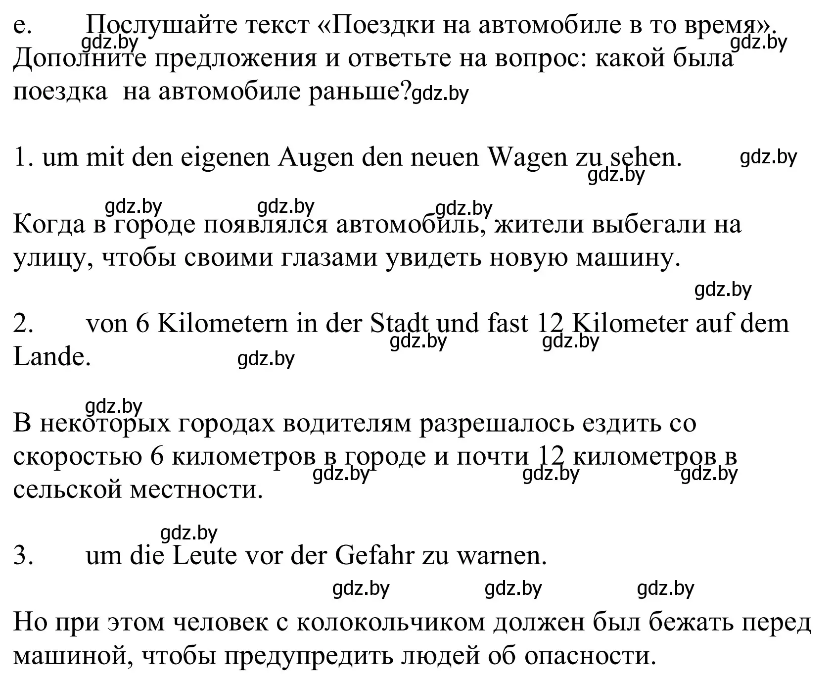 Решение номер 7e (страница 241) гдз по немецкому языку 10 класс Будько, Урбанович, учебник